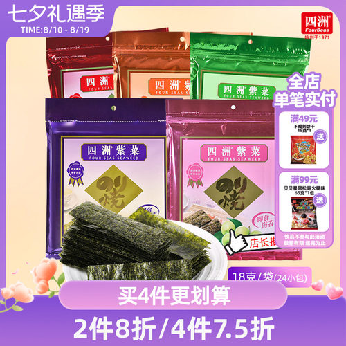 四洲海苔多口味24小包推荐梅子味