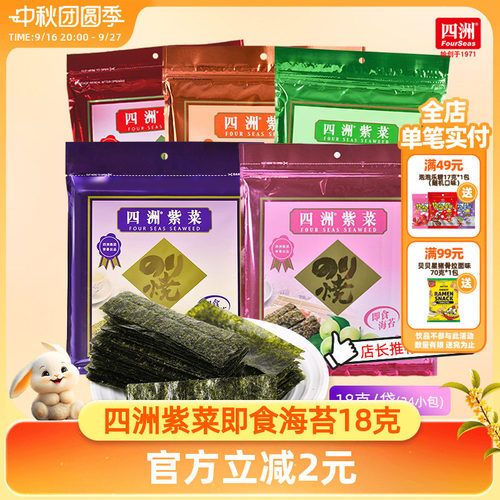 四洲海苔多口味24小包推荐梅子味