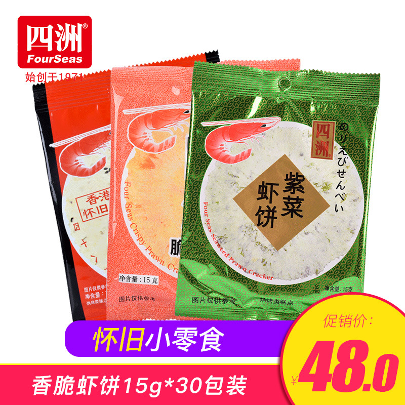 ËÄÖÞ´à´àϺ±ý15g*30°üװϺ±ý´à±ýÌØÉ«»³¾ÉС³ÔÁãʳÐÝÏÐʳƷ