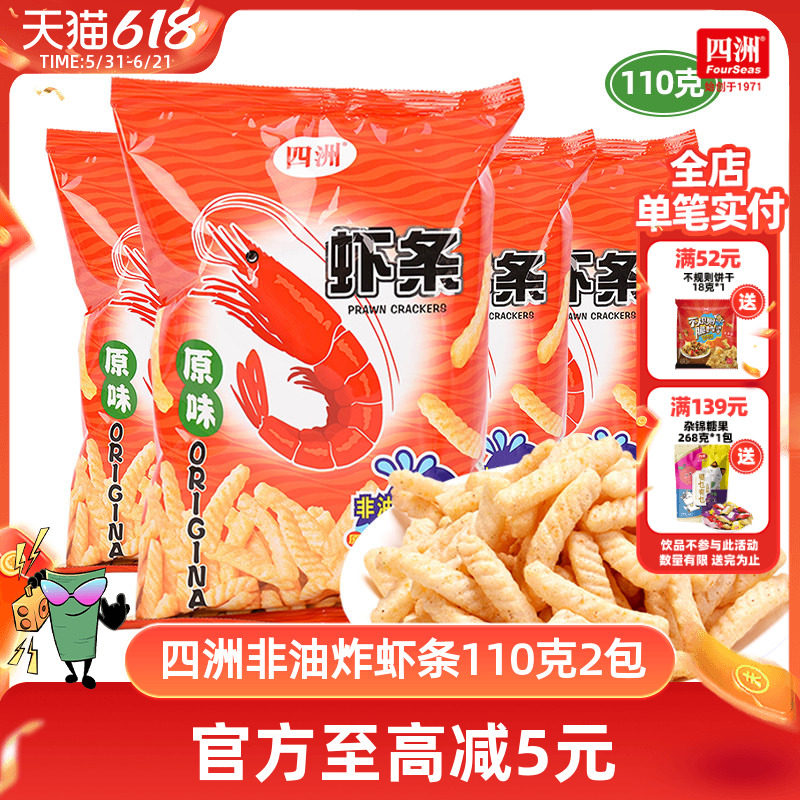 四洲大包虾条解馋零食零食休闲小吃囤货追剧网红礼包原味110克