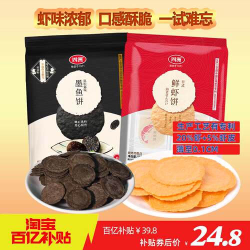 即食鲜虾饼四洲20%虾含量