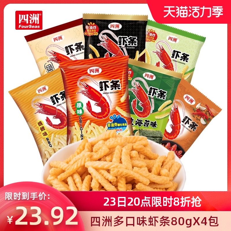 四洲原味麻辣小龙虾味膨化大礼包