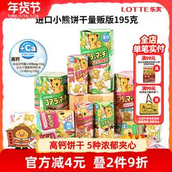 原装进口零食乐天小熊饼干考拉熊儿童巧克力夹心小饼干熊仔饼195g