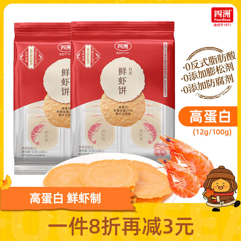 四洲鲜虾饼薄脆饼干片非油炸虾片即食解馋小吃休闲零食55克*2袋