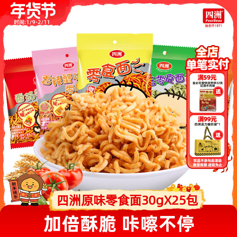 四洲原味零食面干脆面干吃面零食点心面方便面大礼包组合装30gX25,零食/坚果/特产,膨化食品,淘宝优惠券,粉丝福利购,淘宝优惠卷