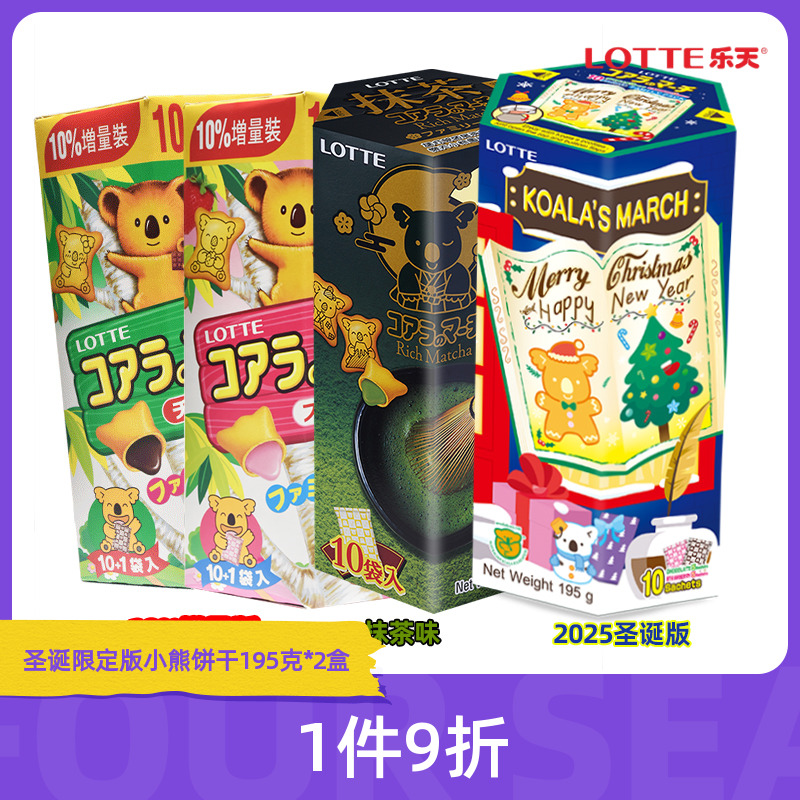 进口送礼礼盒乐天小熊饼干熊仔饼礼物夹心饼干伴手礼巧克力夹心饼