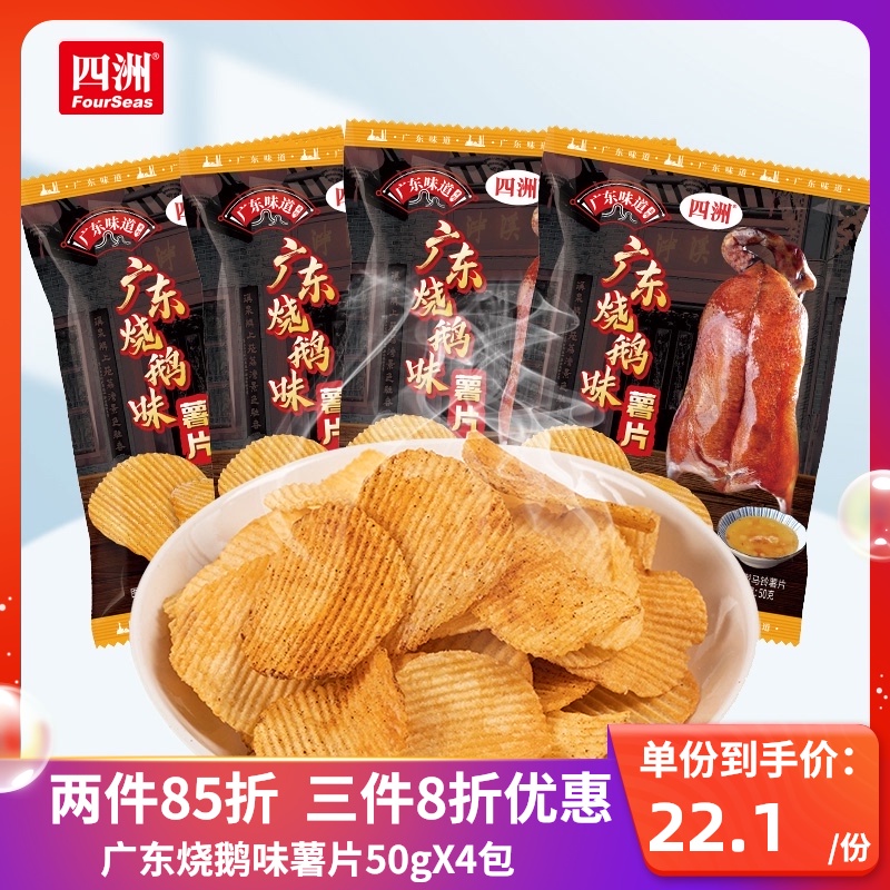 四洲广东烧鹅薯条网红充饥土豆片