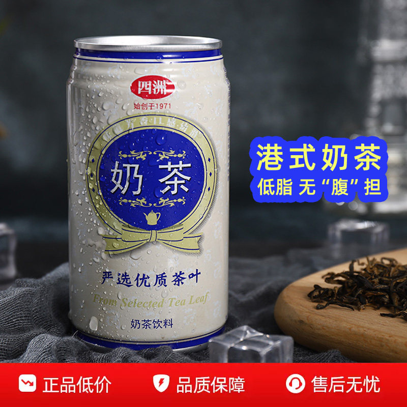 四洲奶茶饮料原味经典罐装夏日解暑饮品夏季爆款低脂340ml*4/整箱