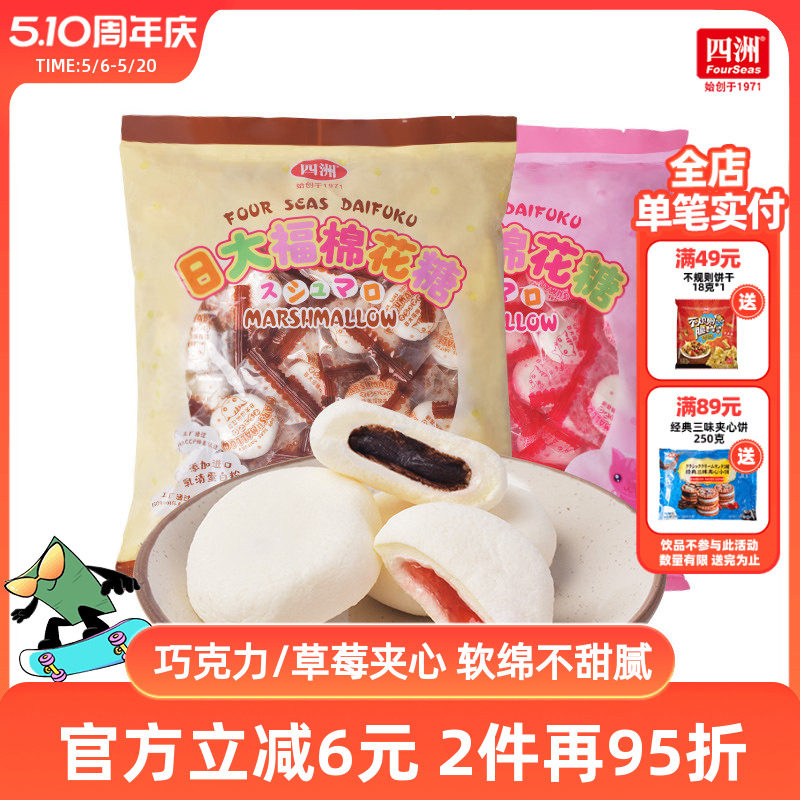 四洲日大福棉花糖夹心巧克力烘焙高颜值零食爆浆糖果喜糖小包装
