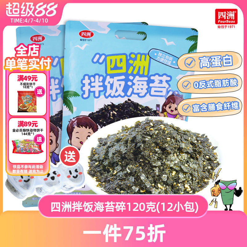 四洲拌饭海苔碎拌饭料独立小包装紫菜饭团材料食材芝麻海苔120g图片