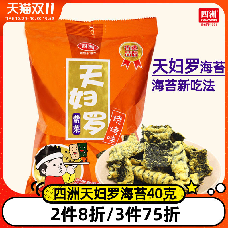 四洲天妇罗海苔日式炸海苔锅巴小吃休闲食品40g即食紫菜网红零食