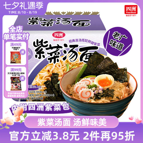 四洲紫菜汤方便面袋装充饥