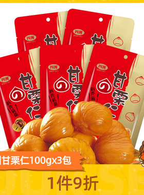 四洲即食板栗仁甘栗仁坚果熟制板去壳糖栗子100g/包