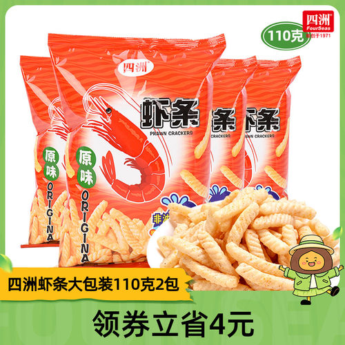 大包装四洲虾条追剧解馋110克