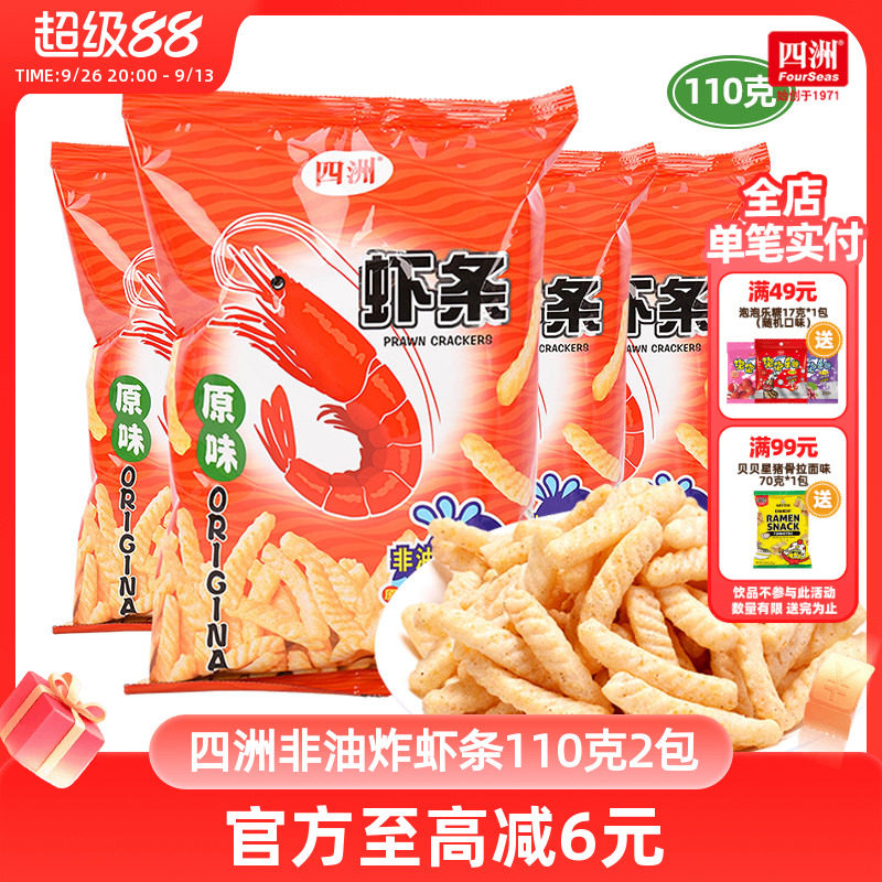大包装四洲虾条追剧解馋110克图片