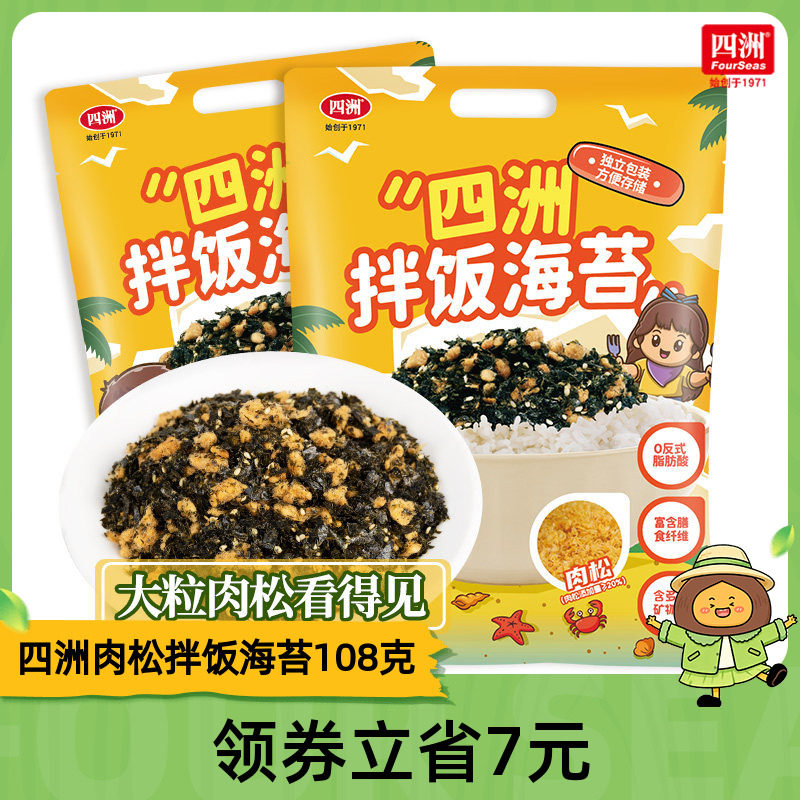 【临期清货】四洲海苔碎拌饭肉松饭团配料食材零食儿童独立包装