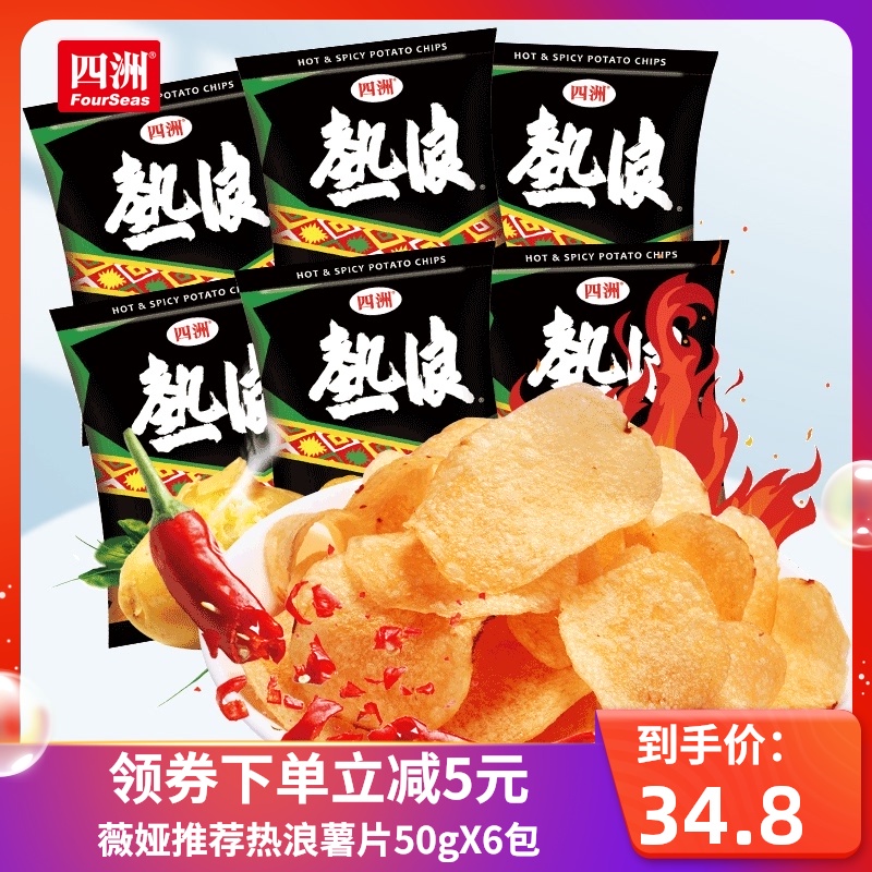 四洲热浪芥末香辣味办公室小吃大包