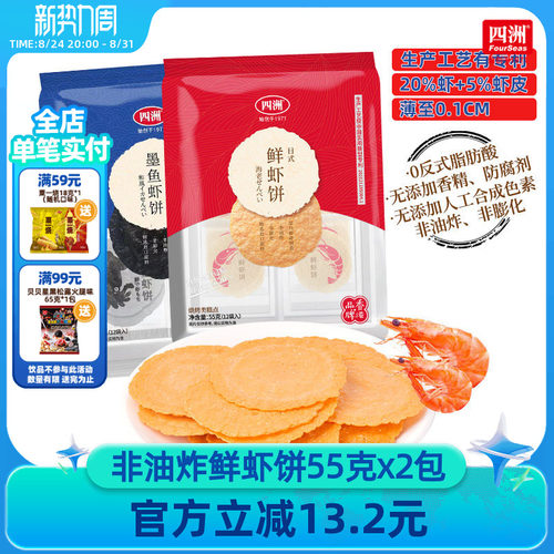 即食鲜虾饼四洲20%虾含量