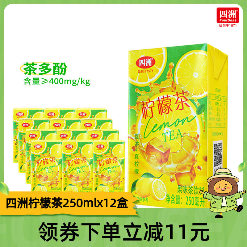 四洲柠檬茶饮料整箱解渴夏日饮品小瓶港式冻柠茶冰爽果味茶批发