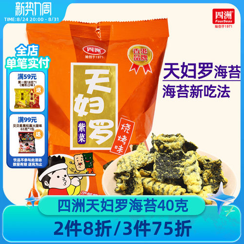 天妇四洲紫菜日式锅巴海苔网红4