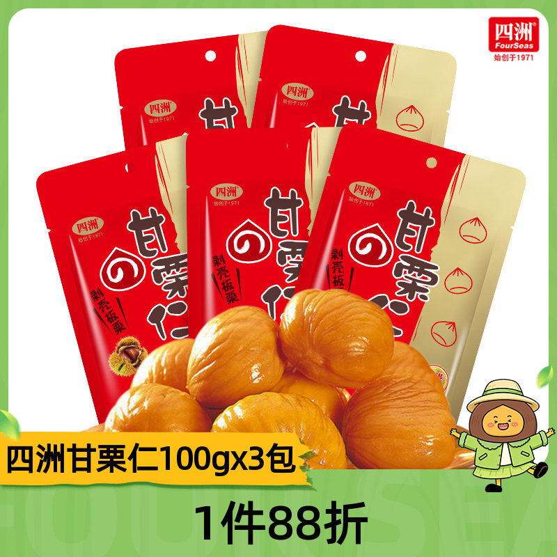 四洲即食板栗仁甘栗仁坚果熟制板去壳糖栗子100g/包