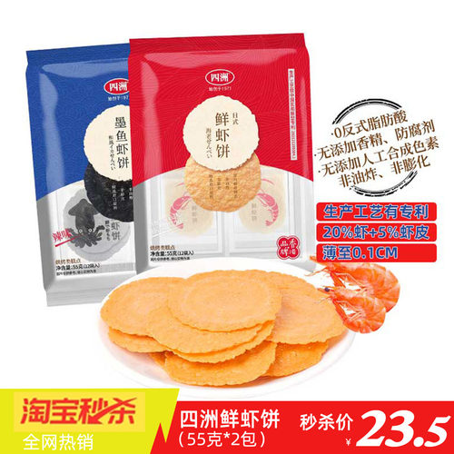 即食鲜虾饼四洲20%虾含量