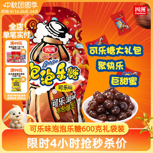 四洲经典泡泡乐糖大礼袋装