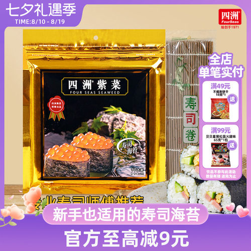 四洲寿司海苔28克赠竹帘