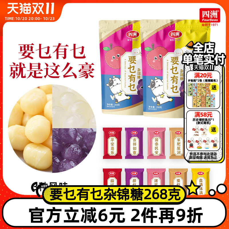 四洲杂锦口味糖好意头喜糖
