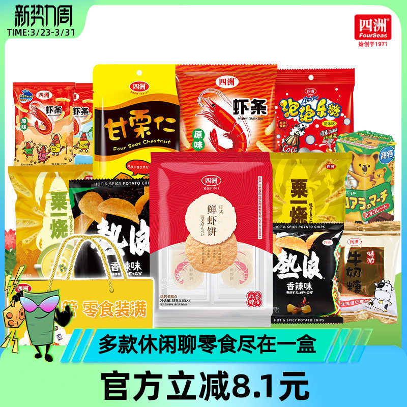 四洲年货零食礼盒薯片虾条鲜虾饼紫菜解馋零食食玩网红爆款2026