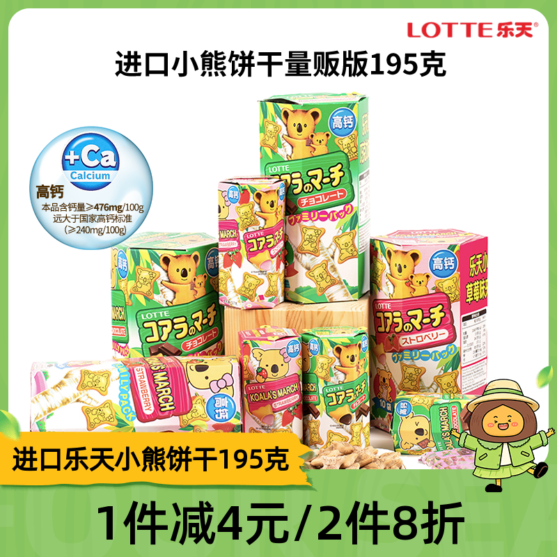 乐天小熊饼干注心考拉熊仔夹心饼正品进口零食大盒抹茶巧克力195g
