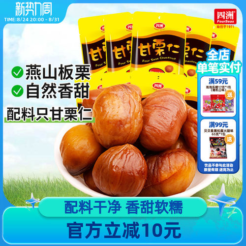 源自板栗之乡河北燕山  工厂中国日本双有机