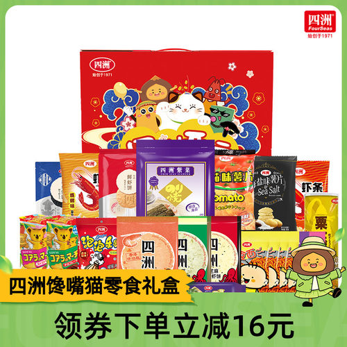 四洲零食礼盒年货大礼包办公室解馋小吃馋嘴猫送礼