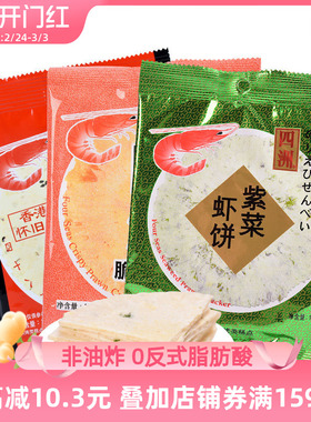 四洲脆脆虾饼80后怀旧零食15gx30包鲜虾片超好吃的零食女生爱吃的