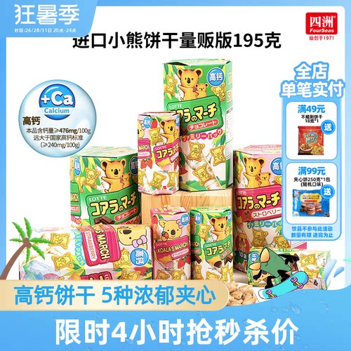 原装进口经典灌心乐天熊仔饼