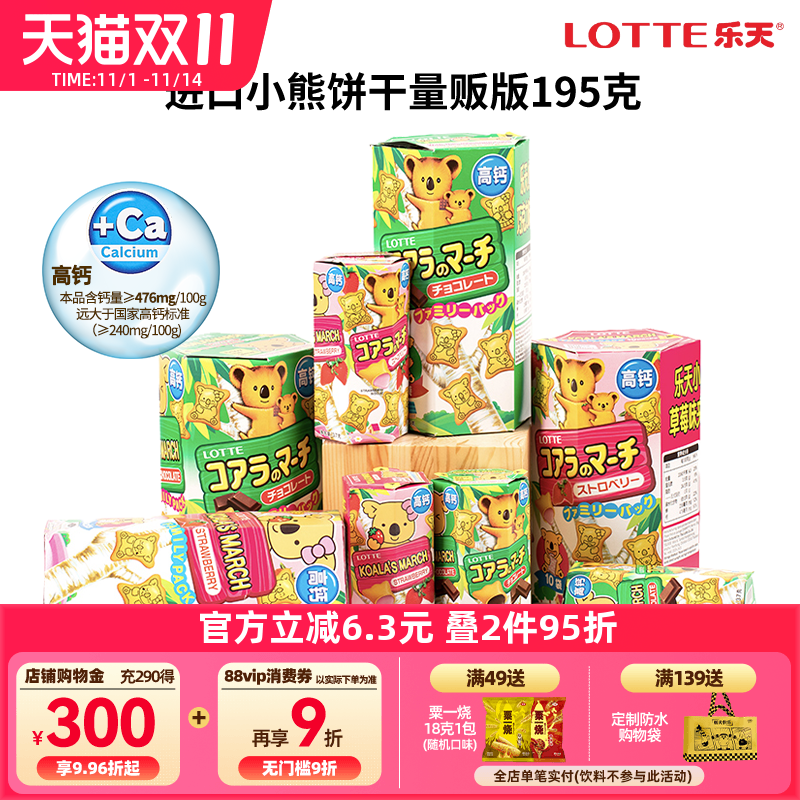 原装进口零食乐天小熊饼干考拉熊儿童巧克力夹心小饼干熊仔饼195g