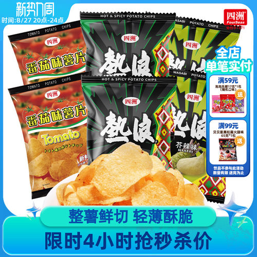 四洲热浪薯片零食大礼包
