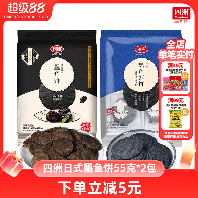 四洲虾饼墨鱼鲜虾饼办公室休闲零食解馋小孩健康营养旅游饼干虾片