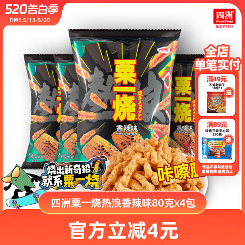 四洲粟一烧热浪香辣味香脆玉米条