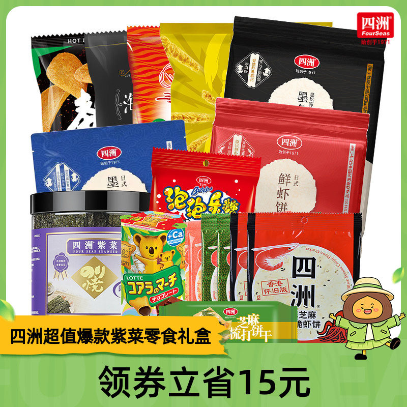 四洲零食礼盒小食解馋大礼包宿舍薯片鲜虾饼虾条15款划算礼包