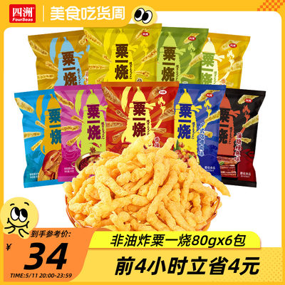 四洲粟一烧非油炸辣味膨化玉米