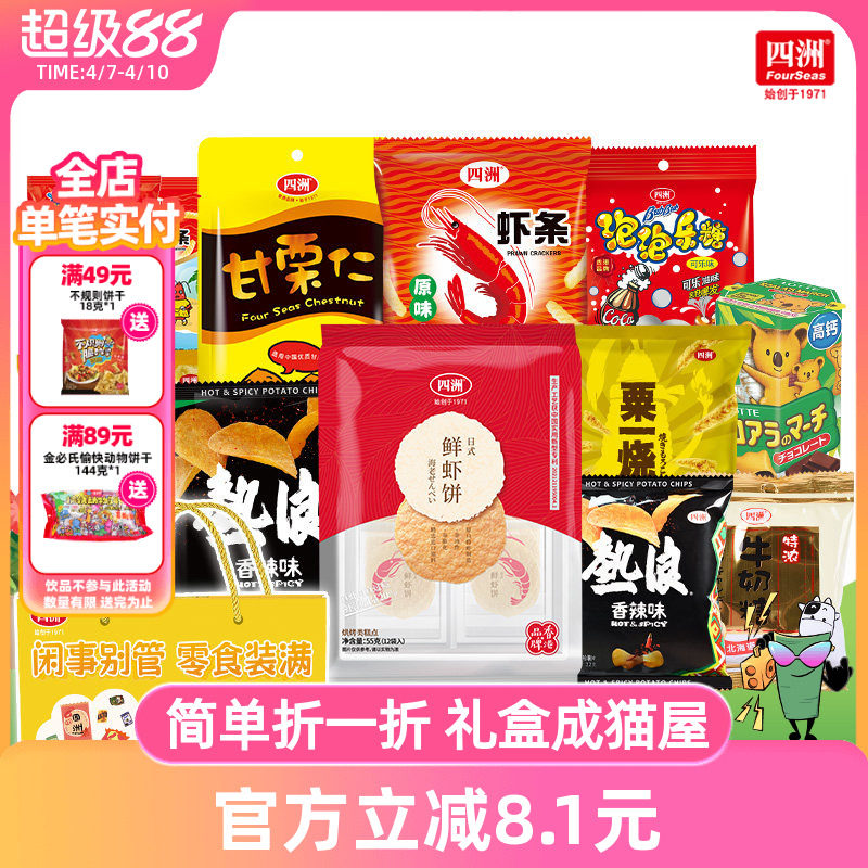 四洲六一儿童节零食礼盒薯片虾条鲜虾饼紫菜解馋零食食玩网红爆款