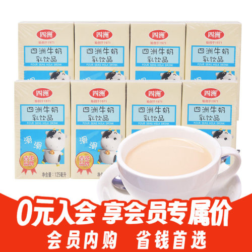 四洲盒装125毫升牛奶饮料
