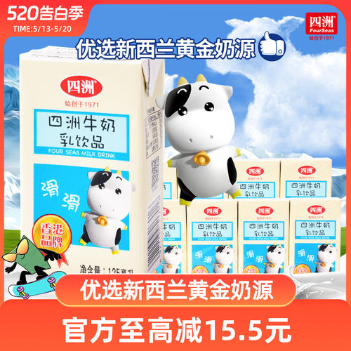 四洲低脂低钠牛奶饮品
