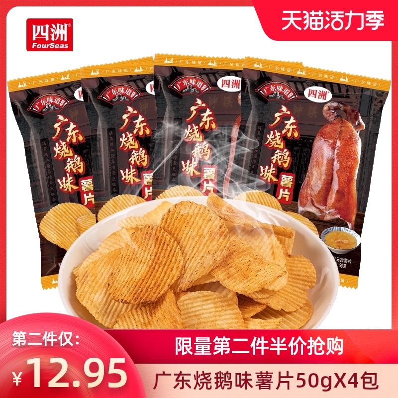 四洲广东烧鹅薯条网红充饥土豆片