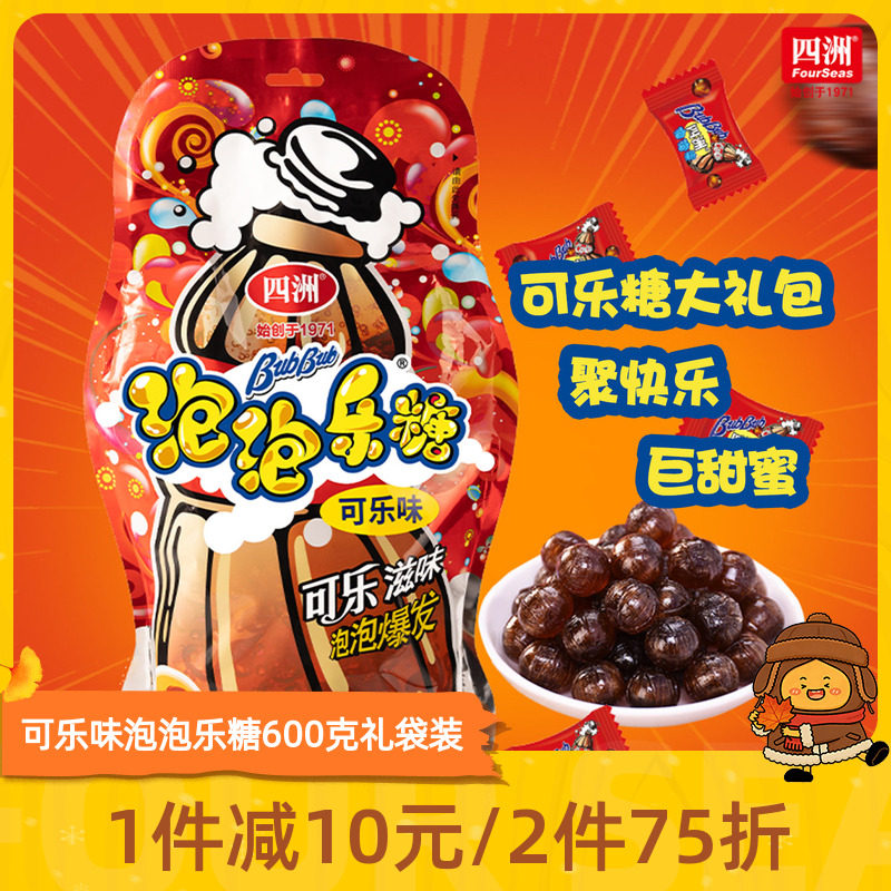 四洲年货可乐年糖泡泡乐夹心糖大礼包糖果哄孩幼儿园礼物结婚喜糖