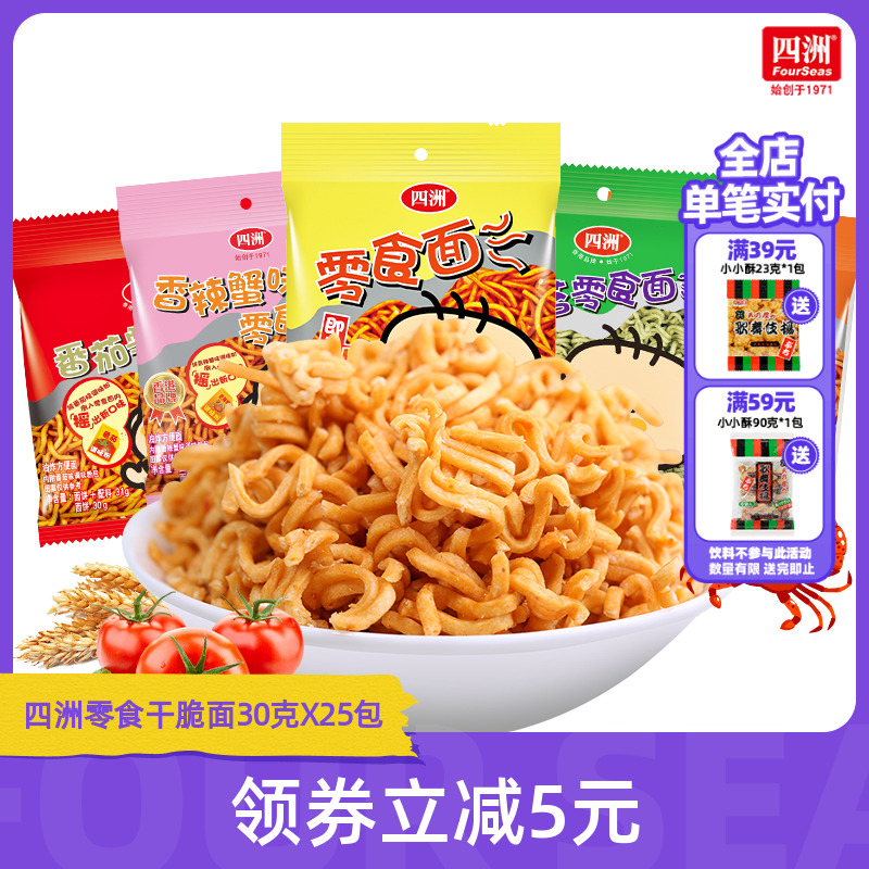 四洲原味零食面干脆面干吃面零食点心面方便面大礼包组合装30gX25