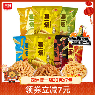 四洲粟一烧粟米棒玉米条办公室膨化休闲小零食混合装32克7包小吃