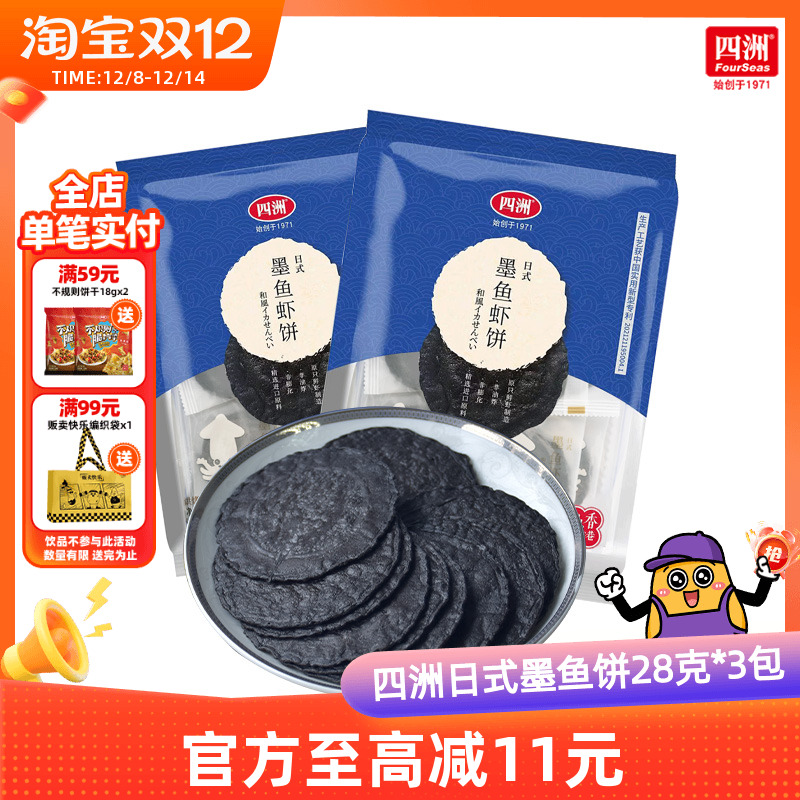 四洲虾饼墨鱼鲜虾饼办公室休闲零食解馋小孩健康营养旅游饼干虾片