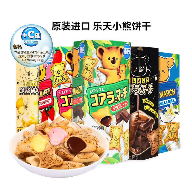 【好物体验专享】进口乐天小熊饼干巧克力夹心熊仔饼零食37g6盒